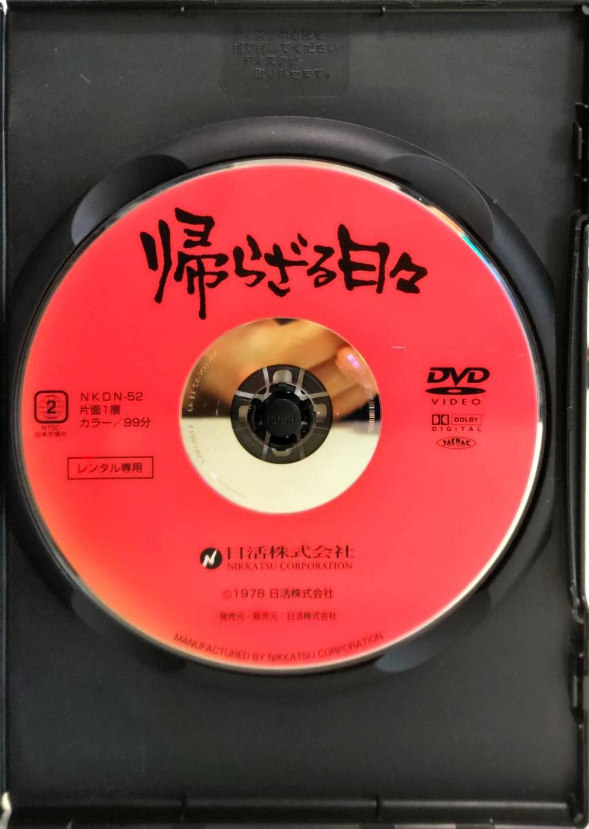 帰らざる日々 [DVD] 永島敏行 (出演), 江藤潤 (出演), 藤田敏八 (監督, 脚本) Amazon.co.jp: 帰らざる日々 藤田敏八監督による青春映画の名作 永島